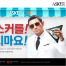 애스커 이미지