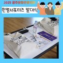 2025 공주문화관광재단 제2기 한별서포터즈 발대식 후기