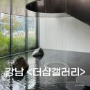 미래향기작은도서관 | 강남 데이트 | 이색 무료 전시와 테라리움 체험, 카페까지 한 곳에서 해결 <더샵갤러리>