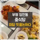 미담맛을논하다 이미지