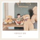 (주)더앤리조트 양양지점(The N Resort) | 양양 더앤리조트 1박 2일 가족여행 후기 🌿 아이와 함께한 힐링 스테이