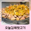 김해시학생체육관 | 전북대 가성비 고기 맛집 전주 오늘김해뒷고기 전북대점