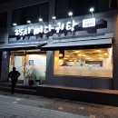 25시 뼈다귀탕 | 남원 토박이가 추천한 맛집 ? 25시 뼈다귀탕 솔직후기