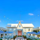 충남 천안 카페 가볼만한곳 추천 10곳