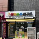 빵꾸똥꾸문구야부산신도시점