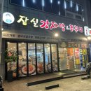 파주 금촌 로타리 맛집 “잠실 감자탕&amp;쭈꾸미 본점”