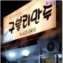 구불리만두 이미지