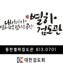 동탄검도관 이미지