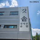 갓솥비바에이