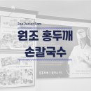 [부평시장_내돈내산]부평시장 칼국수 맛집! 홍두깨 칼국수 솔직후기