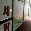 효자세탁소 이미지