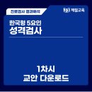 [결과해석] 한국형 5요인 성격검사 1차시 교안 이미지