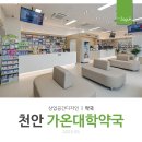 천안대학약국 이미지