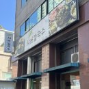 신라샤브칼국수 | 잠실 신라샤브칼국수 송파점 송리단길 맛집 내돈내산 후기