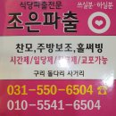 조은파출
