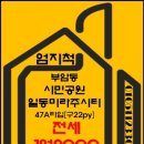 엄지척공인중개사사무소 이미지