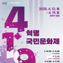[찾아가는 문화공연] 4·19혁명 국민문화제 <함께 봄> | 서울 봄 문화행사 추천 민주주의의 꽃을 피운 그날, 2025 4·19혁명국민문화제 총정리