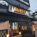 도쿄술집고현점 네이버블로그