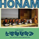 ㈜빛고을환경 | [호남대 소방행정학과] &#39;사회안전망구축&#39; 선도 인력 키운다