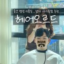 진향미용실 - 북구 | 진향미용실