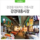 강경대흥시장 이미지