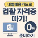 컴퓨터활용능력(자격,연간) | 내일배움카드로 배우는 컴퓨터활용능력(컴활) 국비지원 교육 완벽 가이드