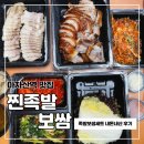 세븐일레븐 구의아차산점 | 광진구 아차산역 족발보쌈 맛집. 찐족발보쌈 배달의민족 포장후기