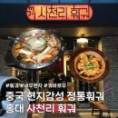 ㅠㅠ | [홍대 맛집] 중국 정통의 맛 홍대 사천리훠궈! 아쉬웠던 솔직 방문후기ㅠㅠ