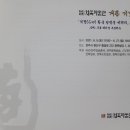 (주)청목건설 - 518 | (재)청목미술관 개관 기념 '석전 황욱 선생을 기다리다'展