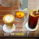성북천 편한커피 | 성북천 벚꽃 신상 테라스 카페, 카페리몬