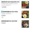 오늘의 한 끼 &lt;꼬기만땅 점보비빔밥&gt; 제천점