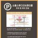 화성노래연습장(NO.149) | 화성:동탄_“소울스튜디오” 브라이덜샤워 파티룸 예약 리얼후기(이용후기,주차,이용시간,예약방법...