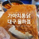 [대구 율하동맛집]가마치통닭, 옛날통닭과 국수의 조합