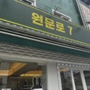원문로7 이미지