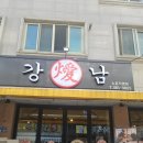 (주)세븐일레븐대전노은점 | 대전 노은동 강남삼겹살 노은점 구워주는 삼겹살맛집 내돈내산후기