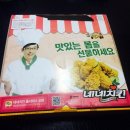 네네치킨 이미지