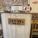 고봉민김밥공주