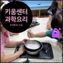 창조전기 | 전기 없이 아이스크림? 영등포 키움센터에서 펼쳐진 &#39;환경 과학 특강&#39; 더위를 날린 여름방학 수업 후기!