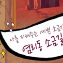 소금장이 이미지