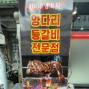 2080양꼬치 이미지