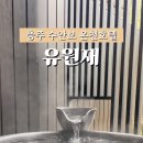 청심호텔 이미지