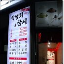 영광횟집 이미지