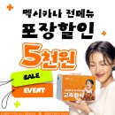 멕시카나우만점 | 화사치킨! 멕시카나 고추화삭 맵기 맛 솔직후기
