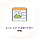 마트24주유소 이미지