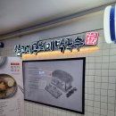 삼교리동치미막국수 이미지