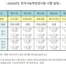 단박에 한국사 - 근대편 | 한국사능력검정시험 접수 시작, 2026 한능검 79회 일정·심화 기본 총정리