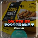 두 번 다시는 안 먹을 것 같은 BHC 뿌링클 솔직 후기