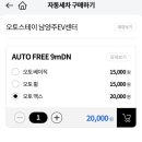 신명셀프세차 | 세차 정기구독 하고싶게하는 노터치 세차 오토스테이 남양주EV센터 이용후기