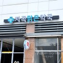 자곡맑은약국 이미지