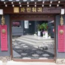 화린훠궈